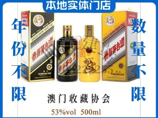 ​贺州回收澳门收藏协会茅台酒空瓶