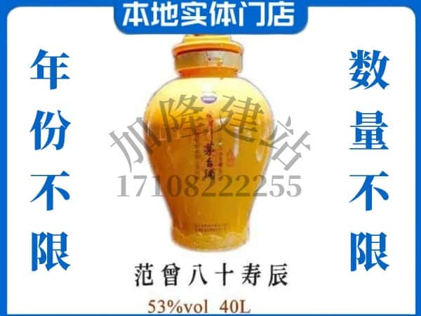 贺州回收贵州茅台酒范增八十寿辰.jpg