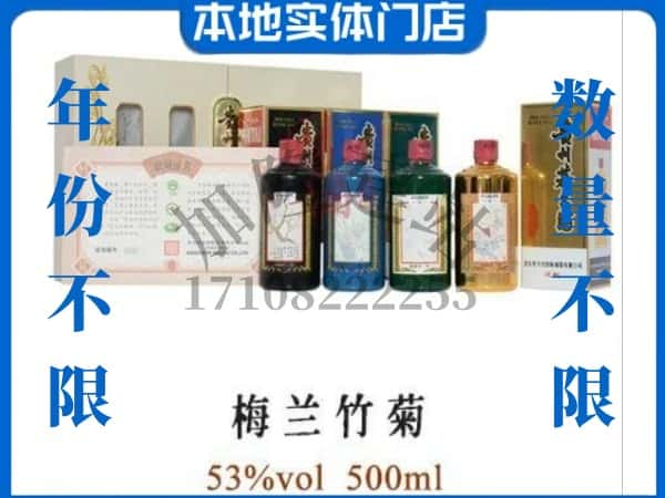 贺州回收贵州茅台酒梅兰竹菊.jpg