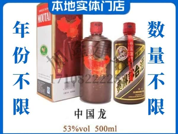 贺州回收贵州茅台酒中国龙.jpg