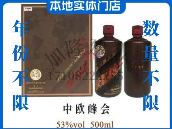 贺州回收贵州茅台酒中欧峰会.jpg