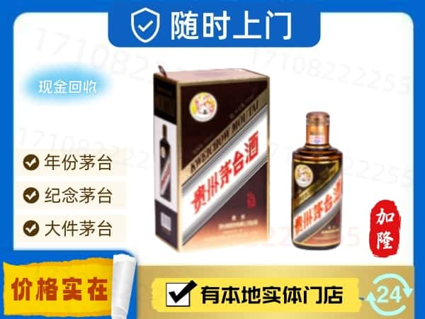 贺州回收珍品茅台酒空瓶